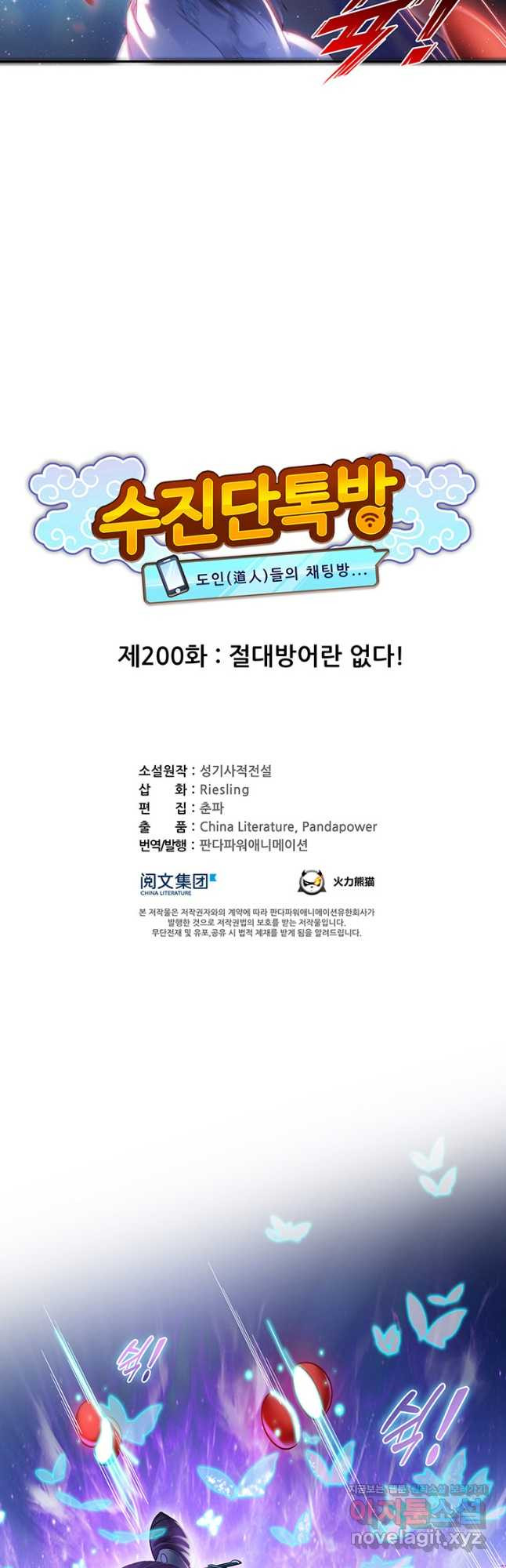 수진단톡방 200화 - 웹툰 이미지 4