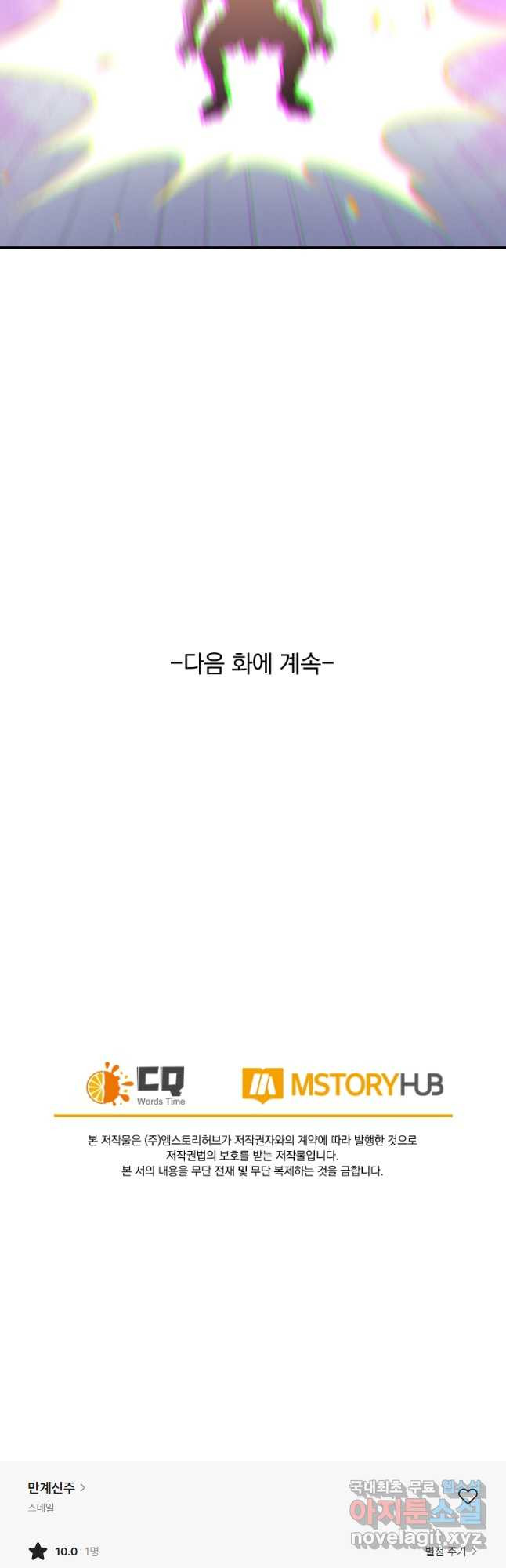 만계신주 207화 - 웹툰 이미지 28