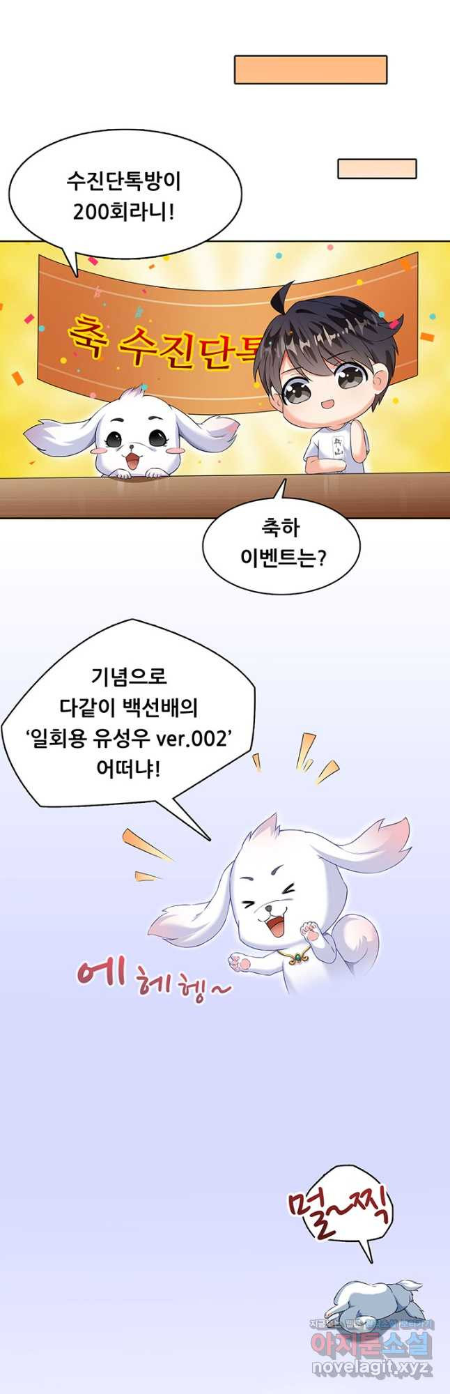 수진단톡방 200화 - 웹툰 이미지 24