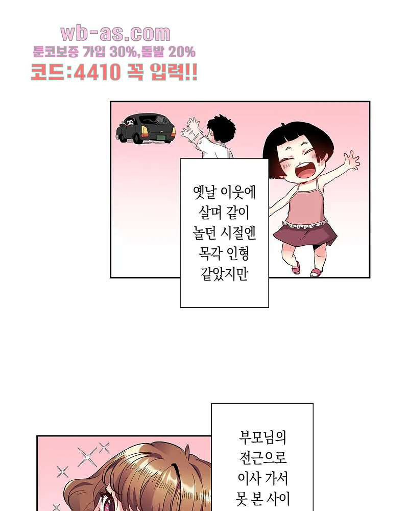 미약 알러지로 짜릿짜릿 삽입 1화 - 웹툰 이미지 9