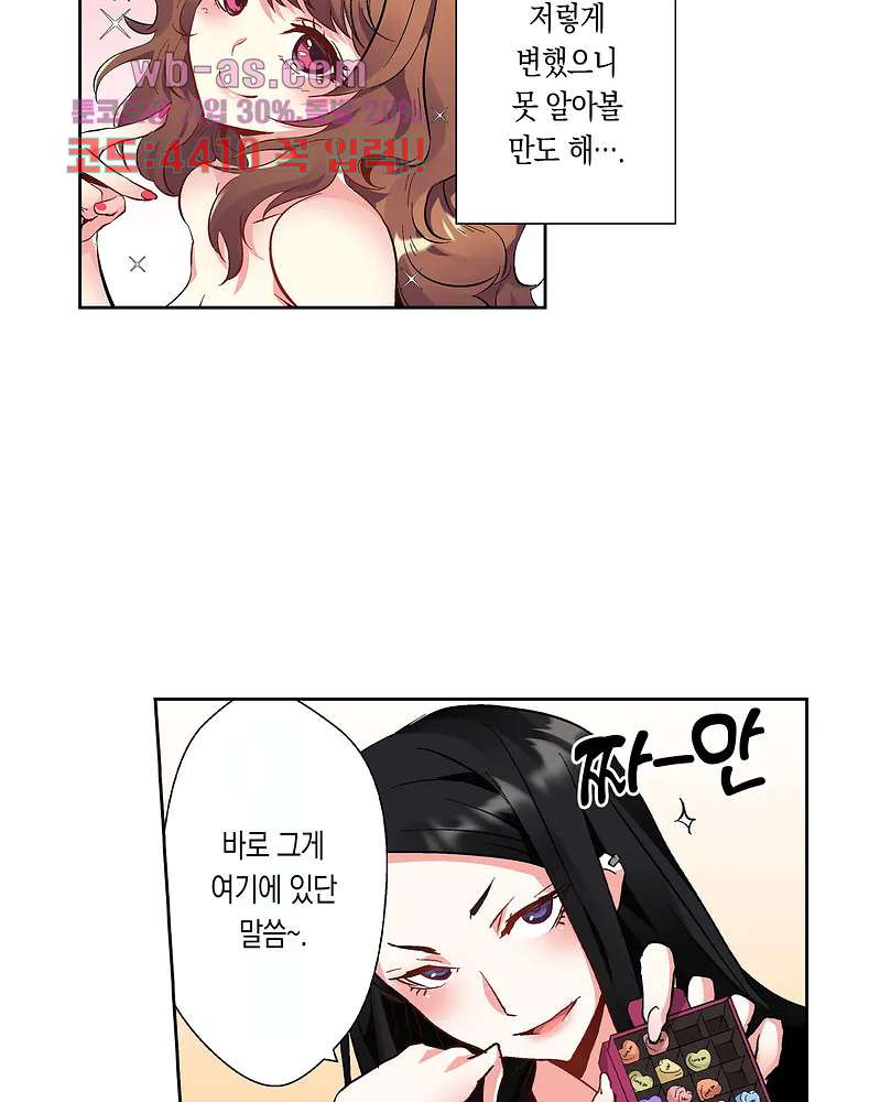 미약 알러지로 짜릿짜릿 삽입 1화 - 웹툰 이미지 10