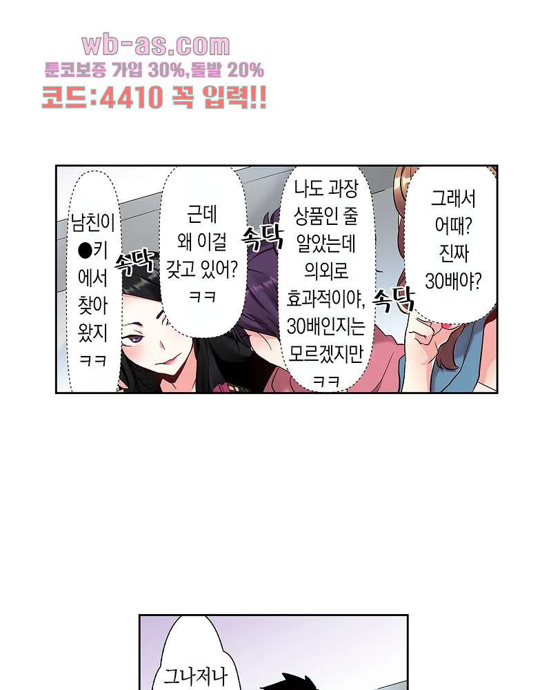 미약 알러지로 짜릿짜릿 삽입 1화 - 웹툰 이미지 12