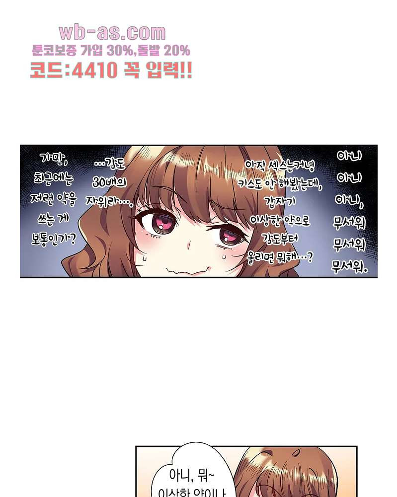 미약 알러지로 짜릿짜릿 삽입 1화 - 웹툰 이미지 15