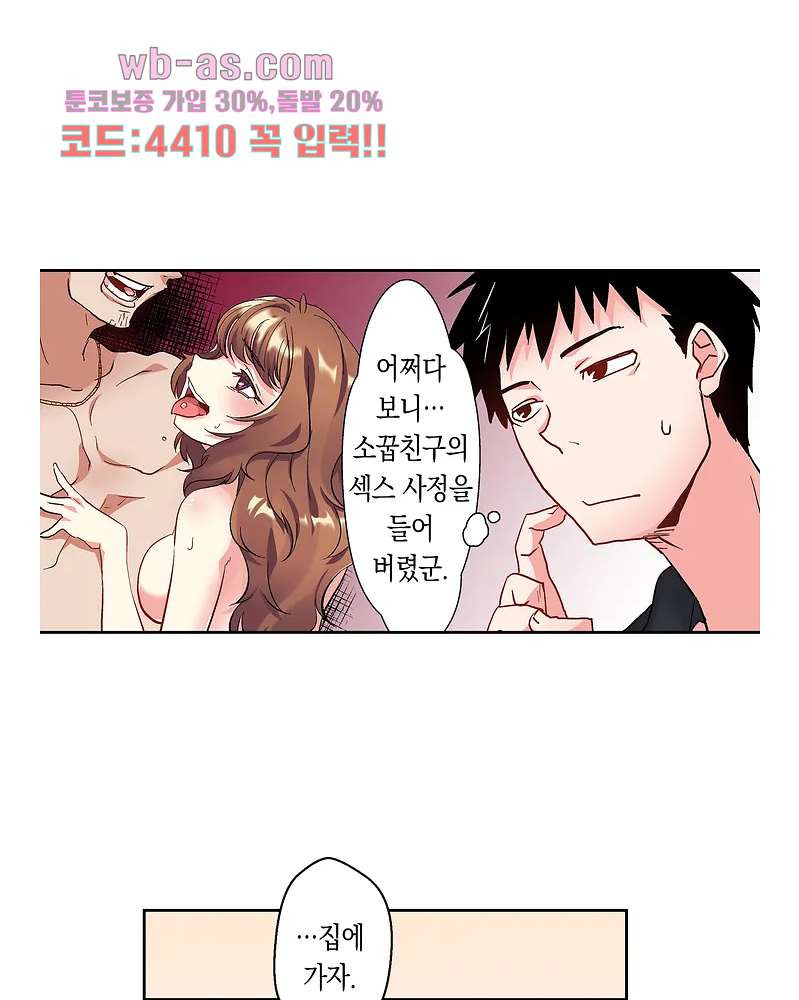 미약 알러지로 짜릿짜릿 삽입 1화 - 웹툰 이미지 17