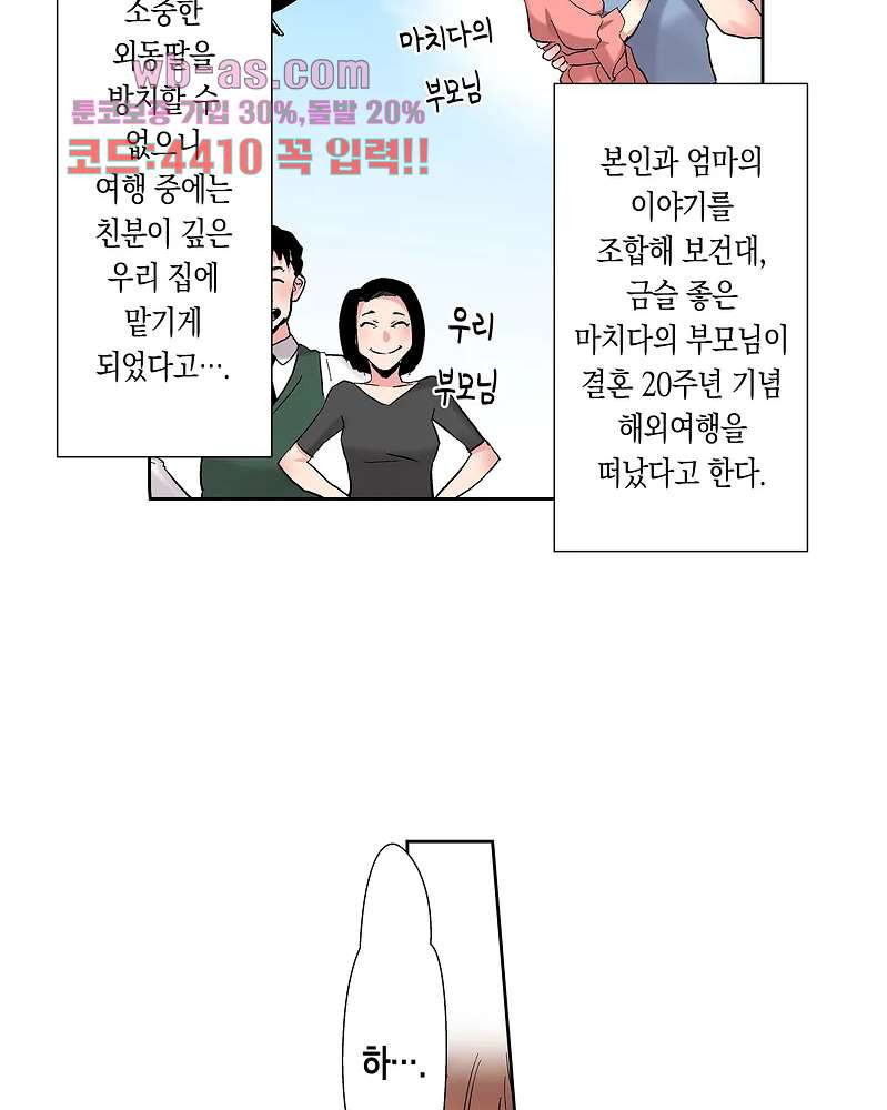 미약 알러지로 짜릿짜릿 삽입 1화 - 웹툰 이미지 24