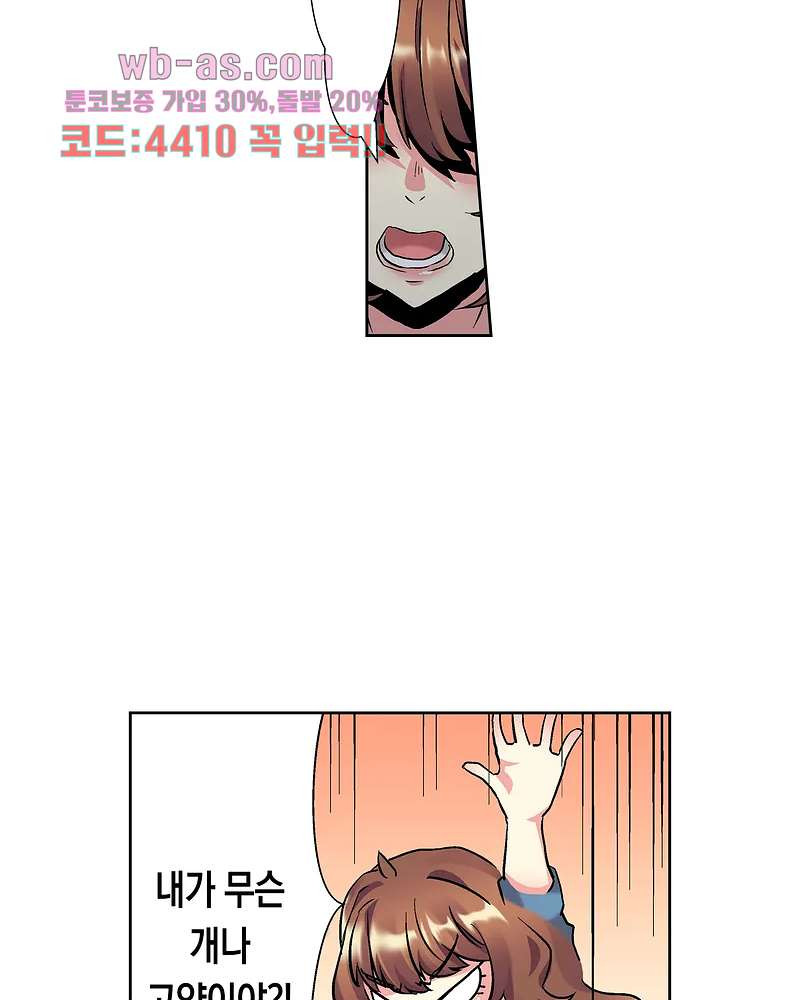 미약 알러지로 짜릿짜릿 삽입 1화 - 웹툰 이미지 25