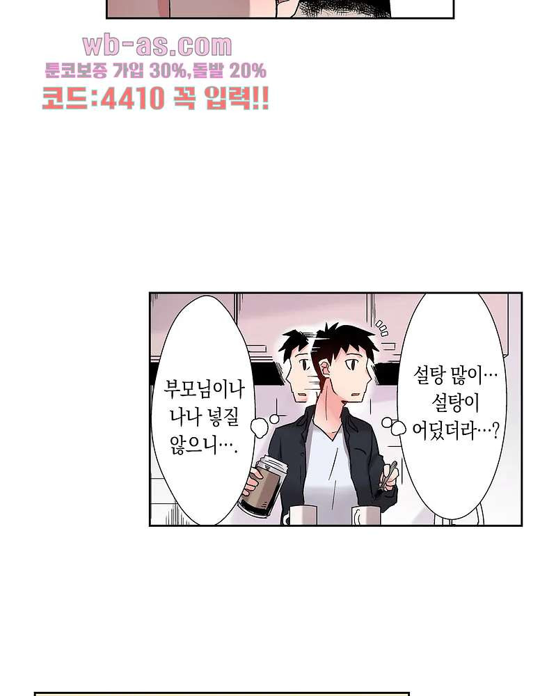 미약 알러지로 짜릿짜릿 삽입 1화 - 웹툰 이미지 30