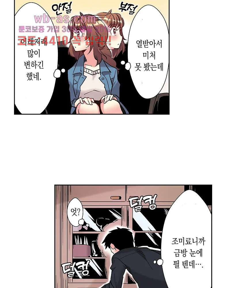 미약 알러지로 짜릿짜릿 삽입 1화 - 웹툰 이미지 31