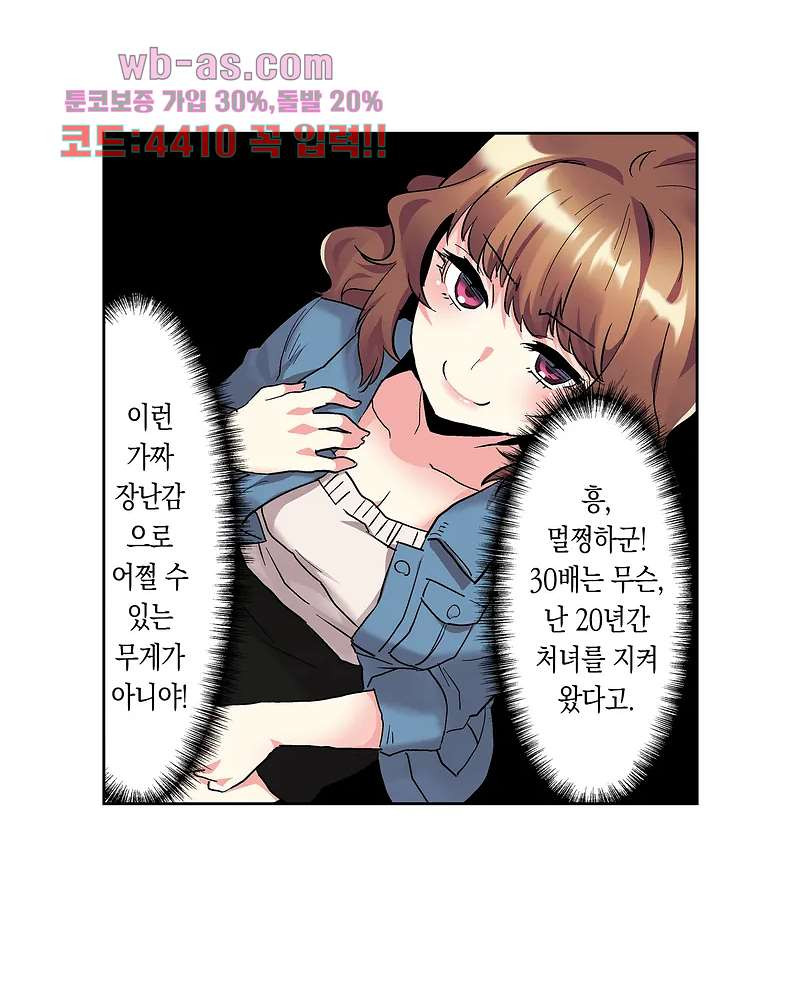 미약 알러지로 짜릿짜릿 삽입 1화 - 웹툰 이미지 44