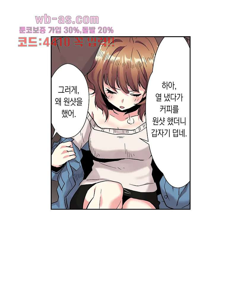 미약 알러지로 짜릿짜릿 삽입 1화 - 웹툰 이미지 45