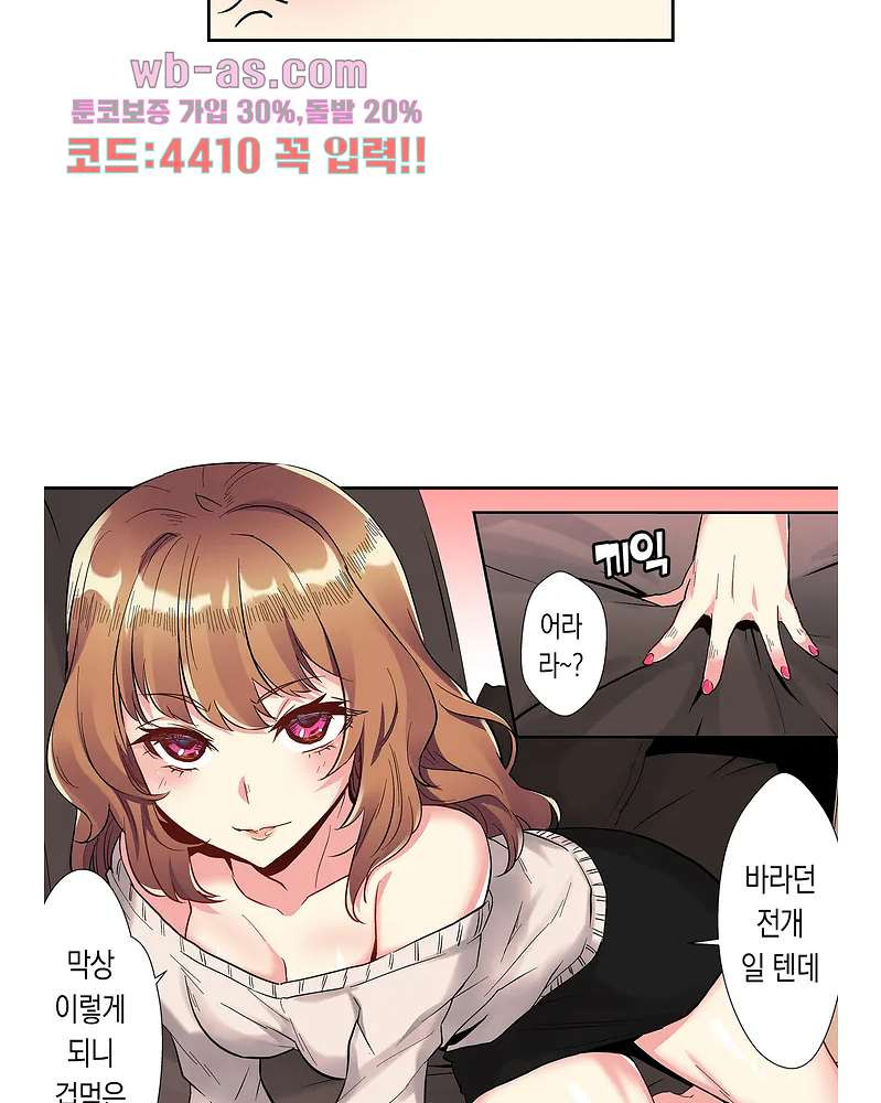 미약 알러지로 짜릿짜릿 삽입 2화 - 웹툰 이미지 4