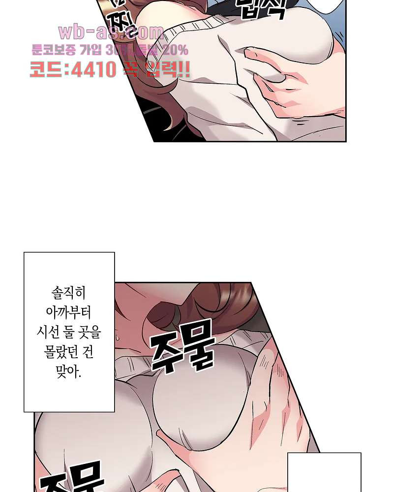 미약 알러지로 짜릿짜릿 삽입 2화 - 웹툰 이미지 12