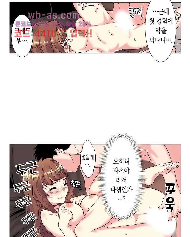 미약 알러지로 짜릿짜릿 삽입 2화 - 웹툰 이미지 38