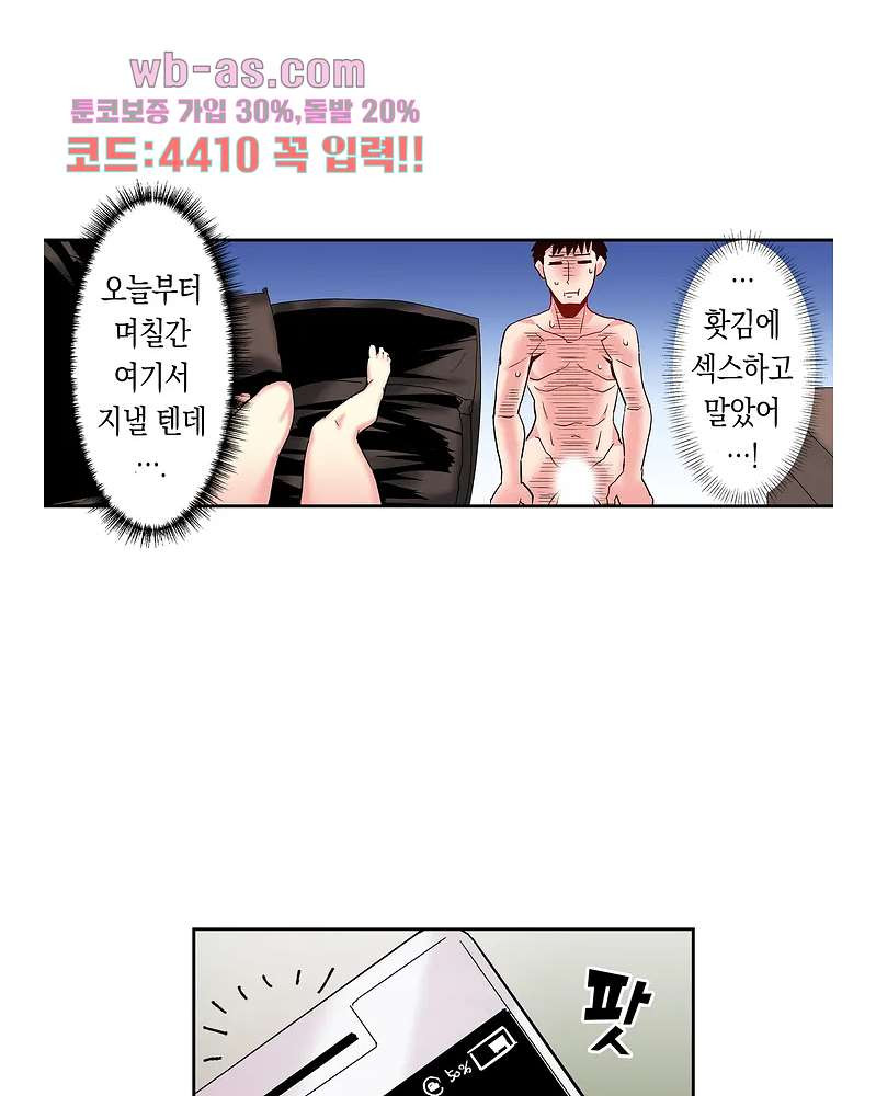 미약 알러지로 짜릿짜릿 삽입 3화 - 웹툰 이미지 26