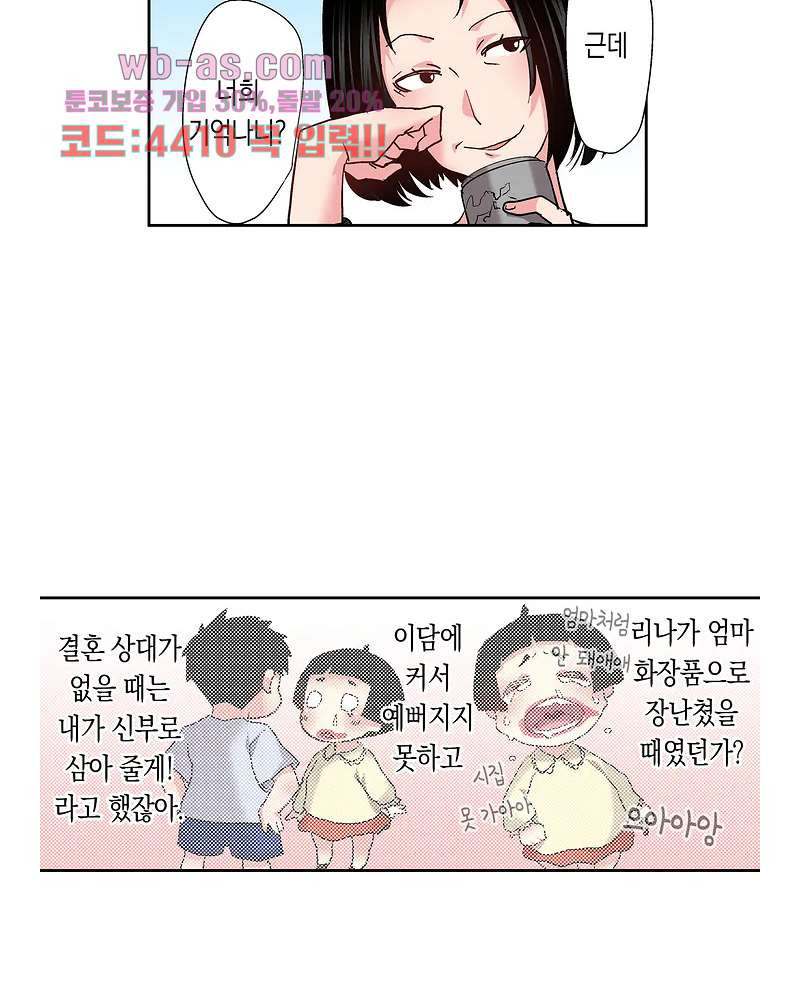 미약 알러지로 짜릿짜릿 삽입 3화 - 웹툰 이미지 35