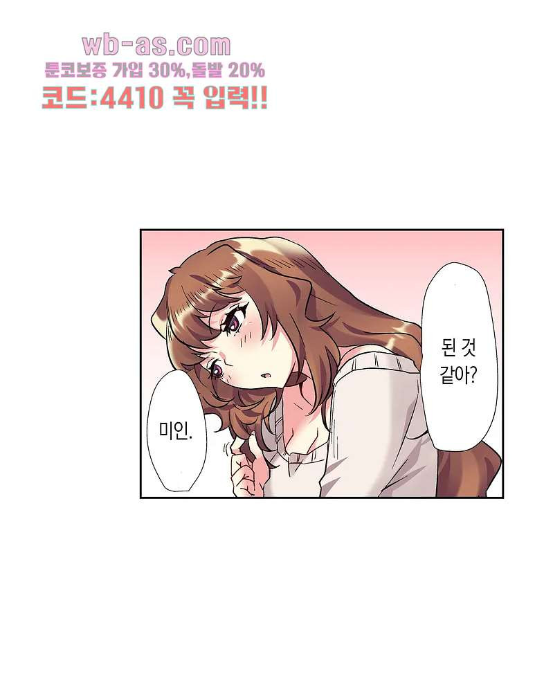 미약 알러지로 짜릿짜릿 삽입 3화 - 웹툰 이미지 38