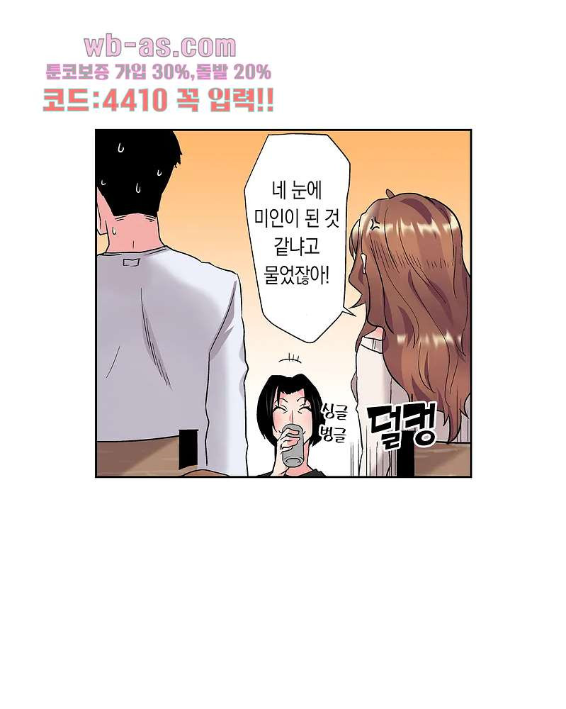 미약 알러지로 짜릿짜릿 삽입 3화 - 웹툰 이미지 41