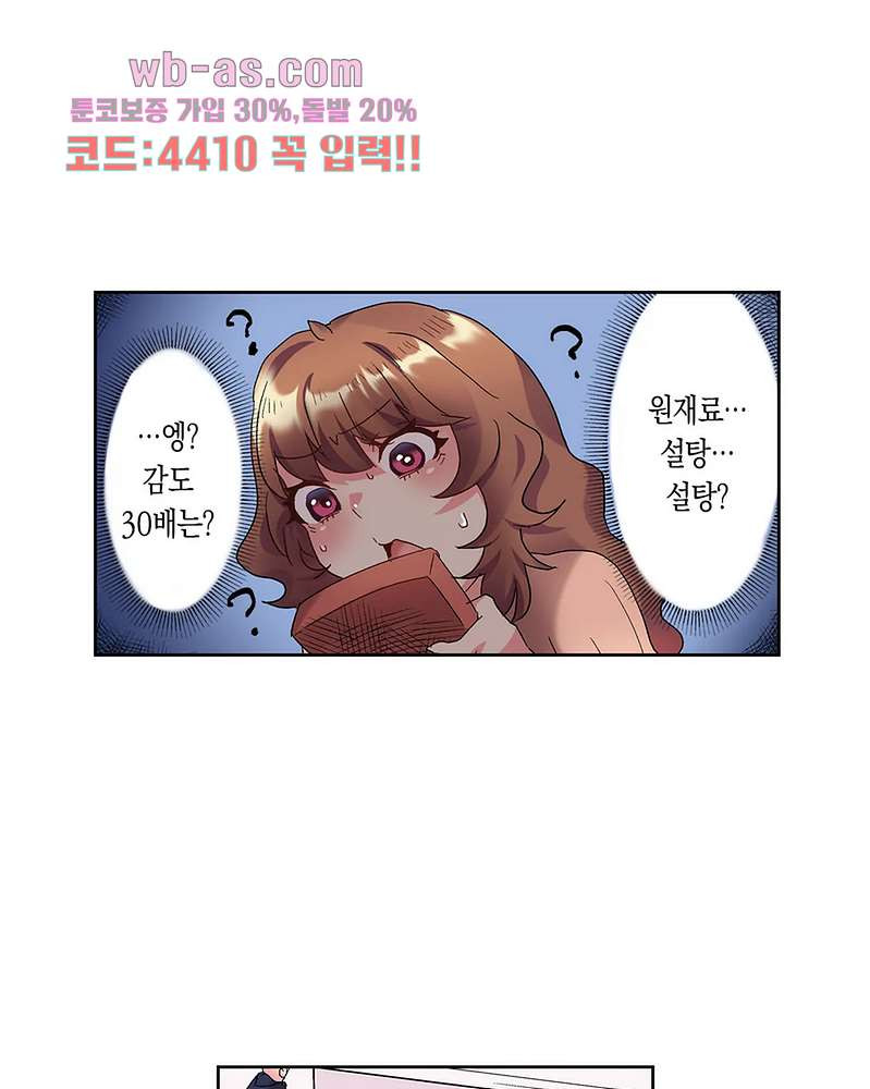 미약 알러지로 짜릿짜릿 삽입 4화 - 웹툰 이미지 9