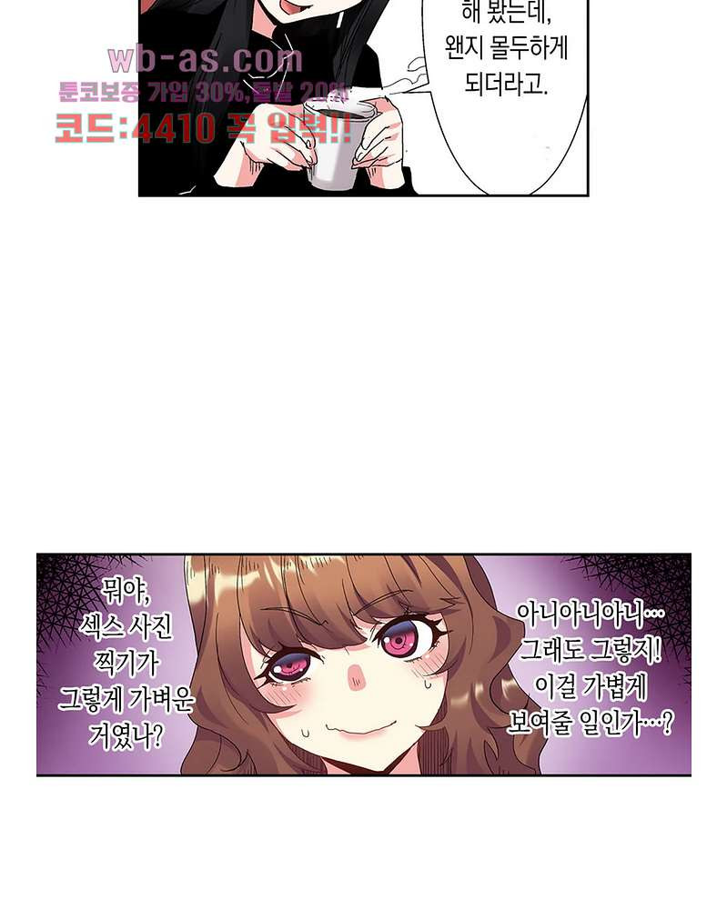 미약 알러지로 짜릿짜릿 삽입 4화 - 웹툰 이미지 15