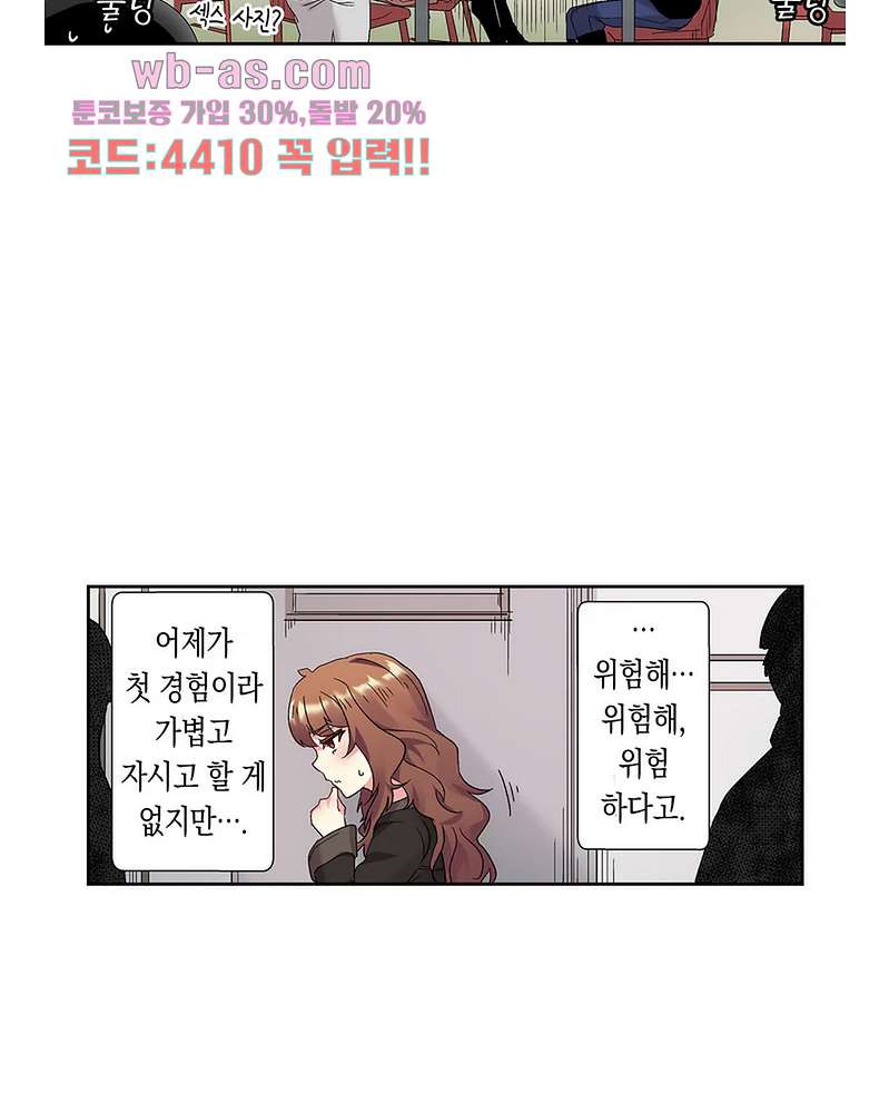 미약 알러지로 짜릿짜릿 삽입 4화 - 웹툰 이미지 23