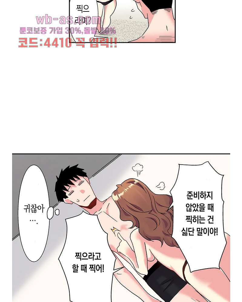 미약 알러지로 짜릿짜릿 삽입 4화 - 웹툰 이미지 36