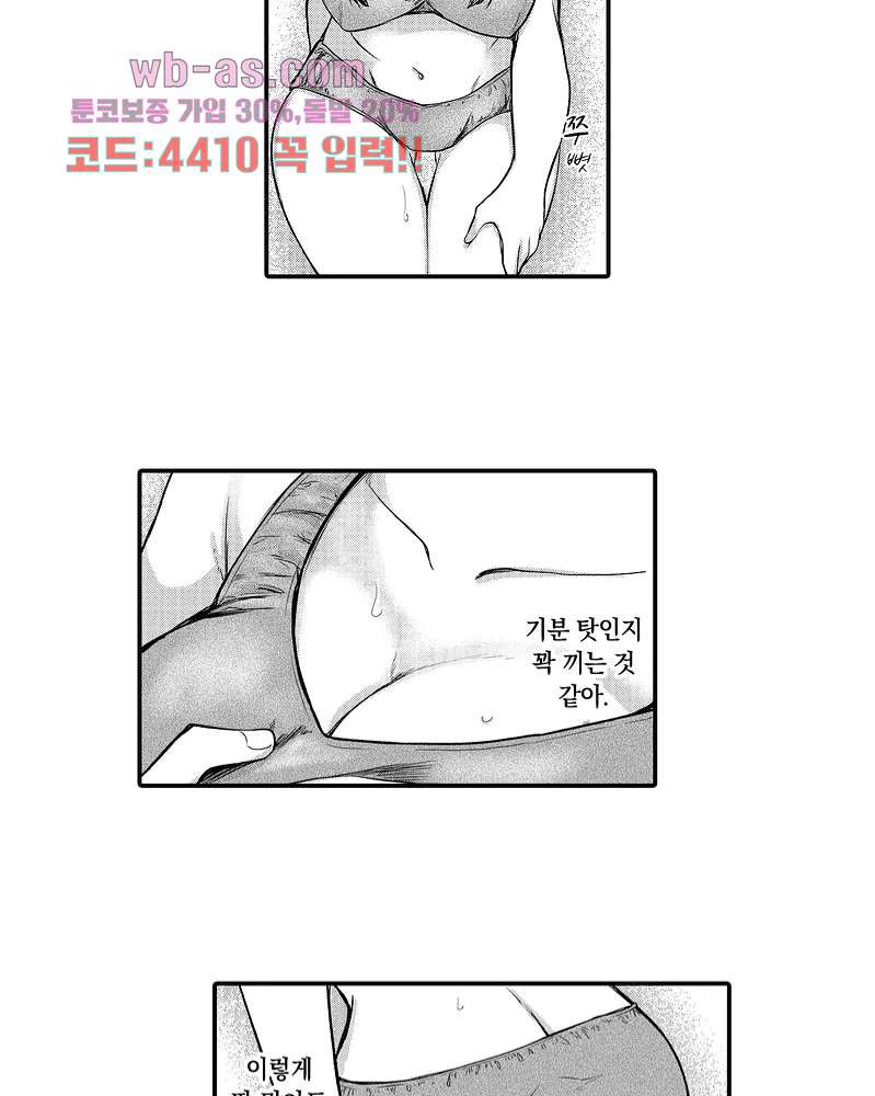 성욕강한여자가빠진남자 1화 - 웹툰 이미지 21