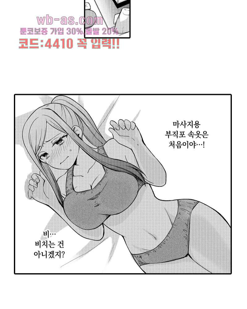 성욕강한여자가빠진남자 1화 - 웹툰 이미지 24