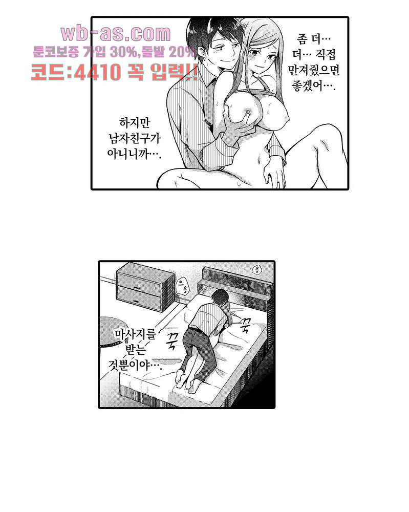 성욕강한여자가빠진남자 2화 - 웹툰 이미지 7