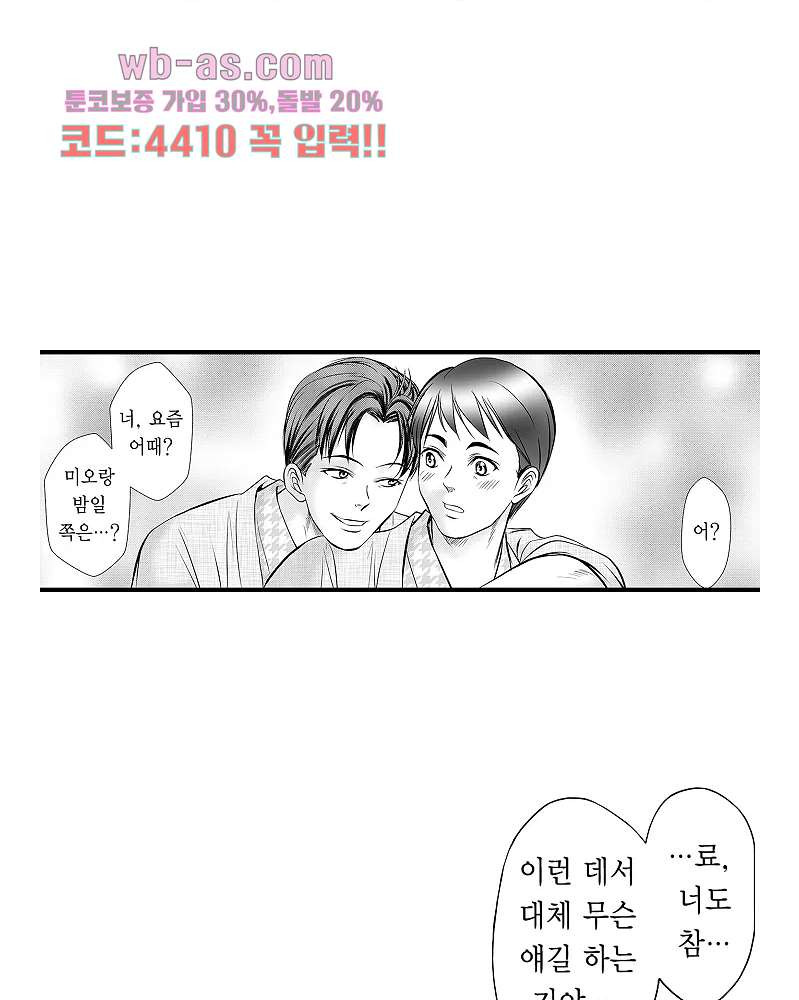 유부녀 교간 섹스 1화 - 웹툰 이미지 25