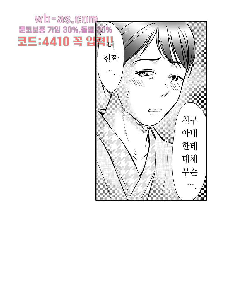 유부녀 교간 섹스 1화 - 웹툰 이미지 28