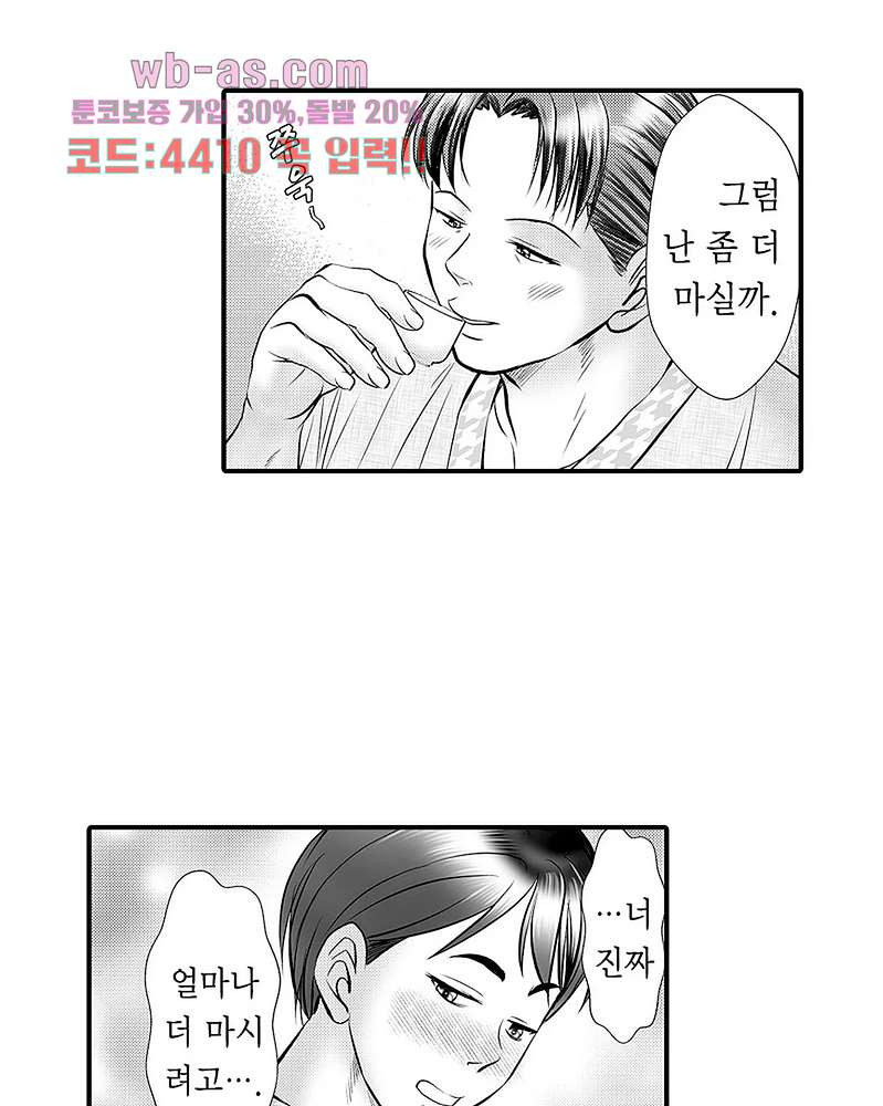 유부녀 교간 섹스 2화 - 웹툰 이미지 5