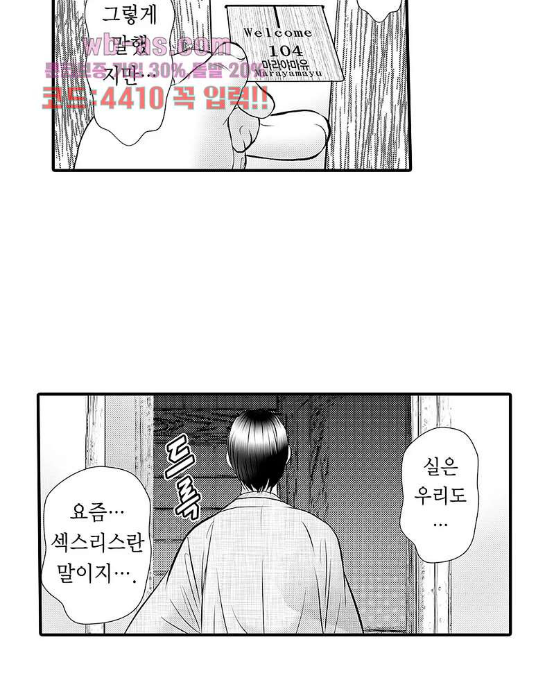 유부녀 교간 섹스 2화 - 웹툰 이미지 8