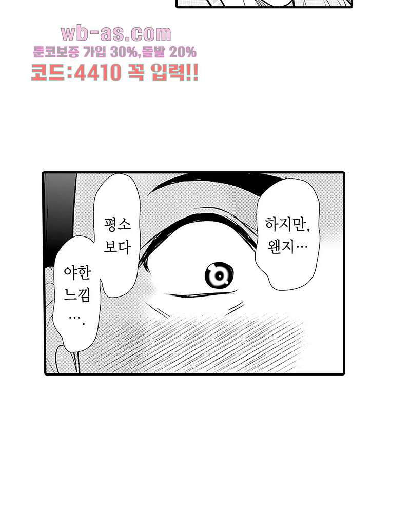 유부녀 교간 섹스 2화 - 웹툰 이미지 12