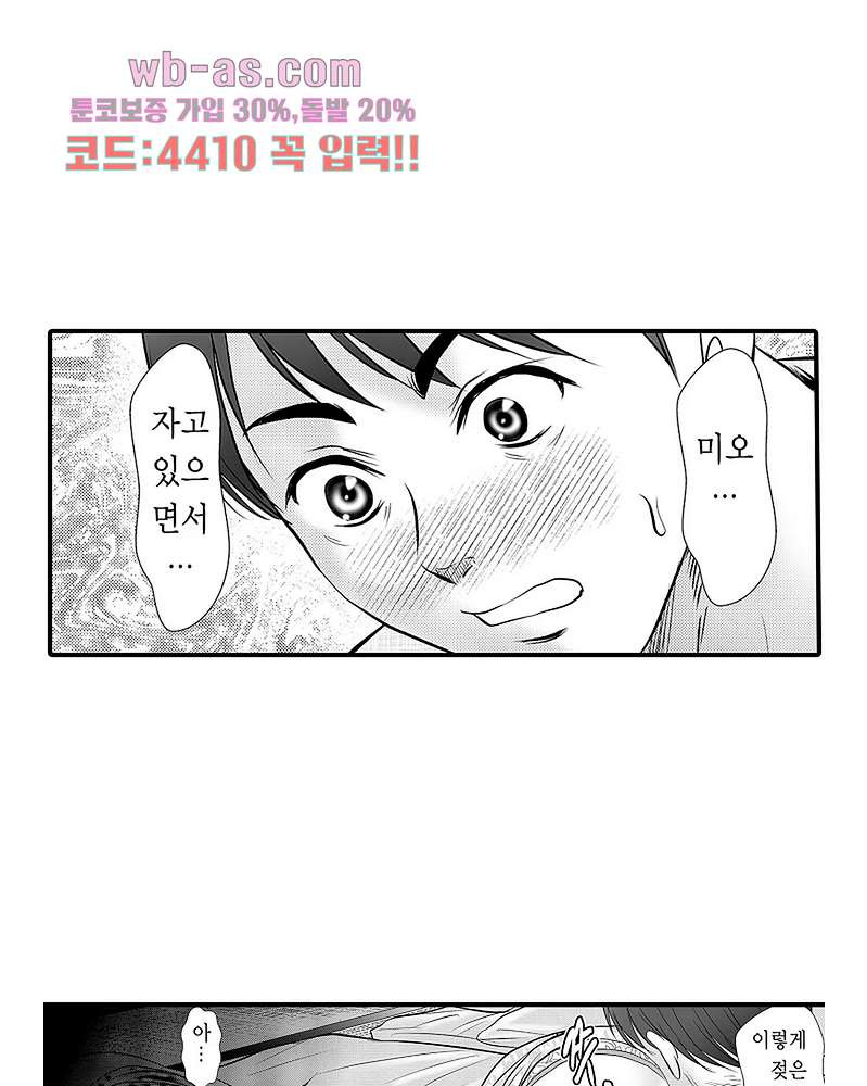 유부녀 교간 섹스 2화 - 웹툰 이미지 24