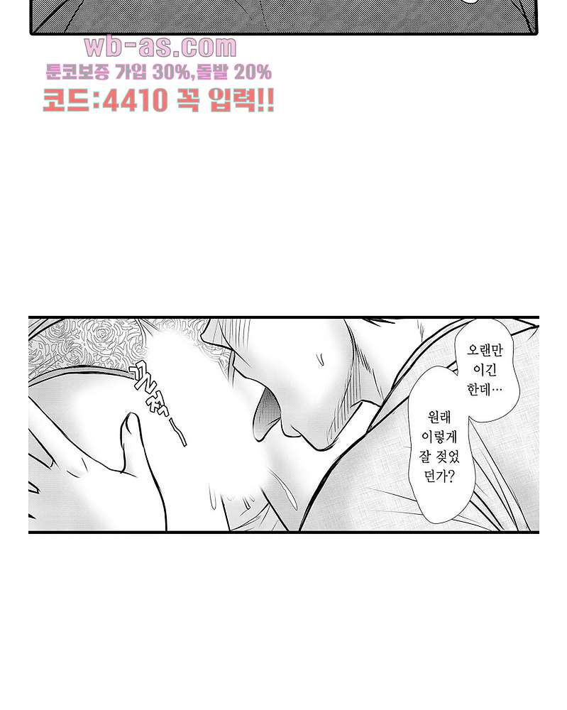 유부녀 교간 섹스 2화 - 웹툰 이미지 28