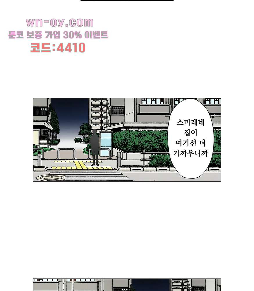 소꿉친구와의 아찔한 대결 5화 - 웹툰 이미지 17