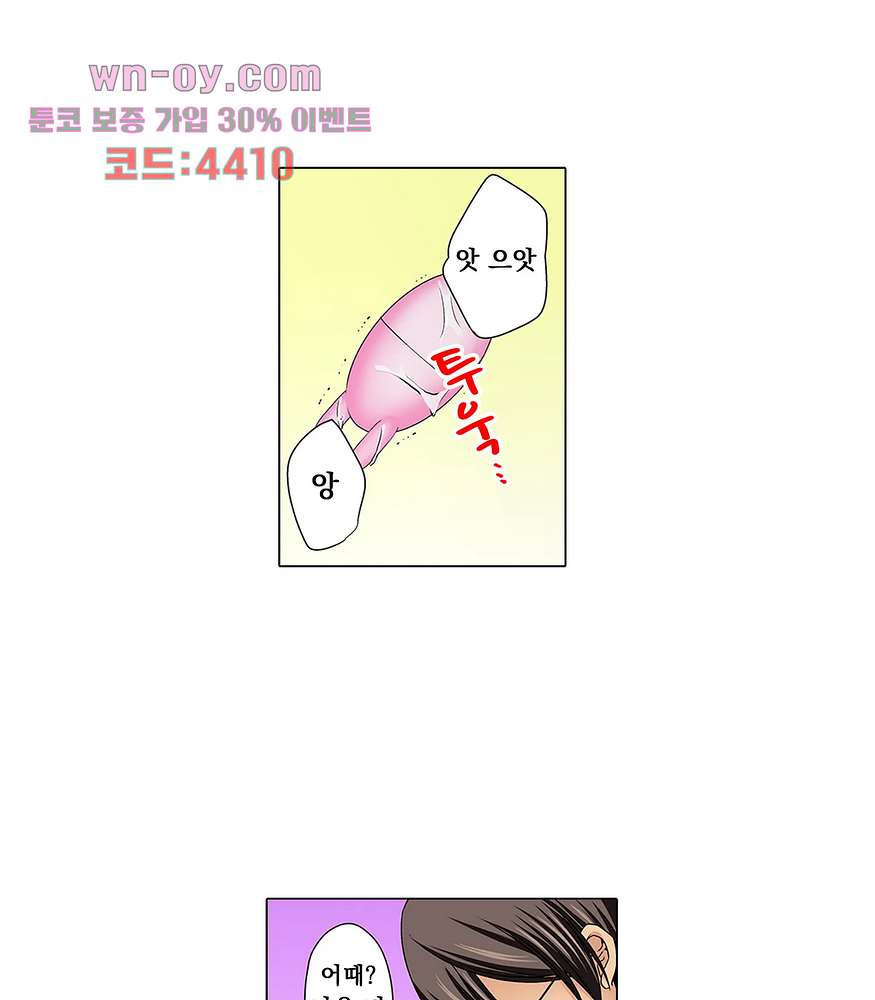 소꿉친구와의 아찔한 대결 5화 - 웹툰 이미지 28