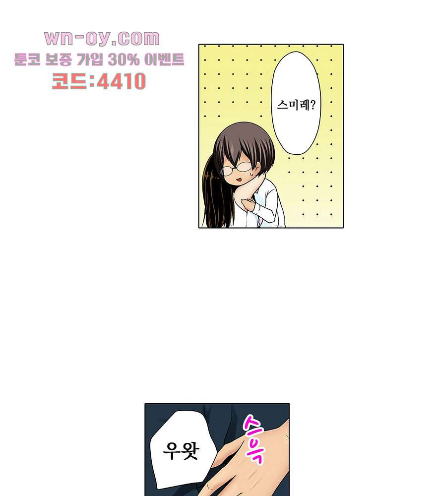 소꿉친구와의 아찔한 대결 5화 - 웹툰 이미지 36