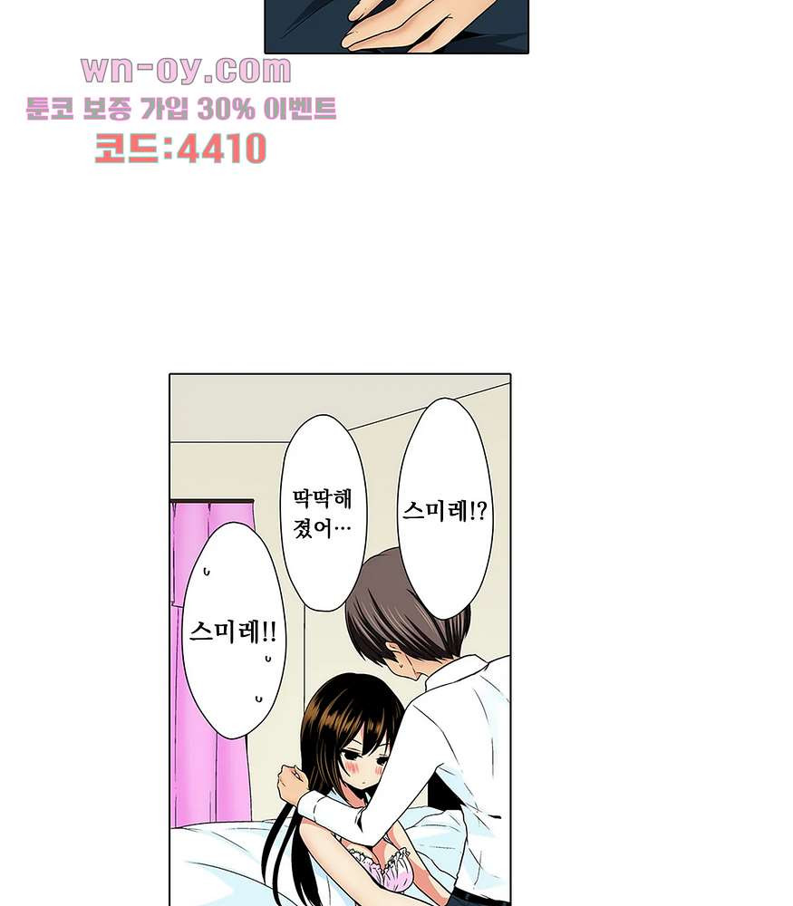 소꿉친구와의 아찔한 대결 5화 - 웹툰 이미지 37