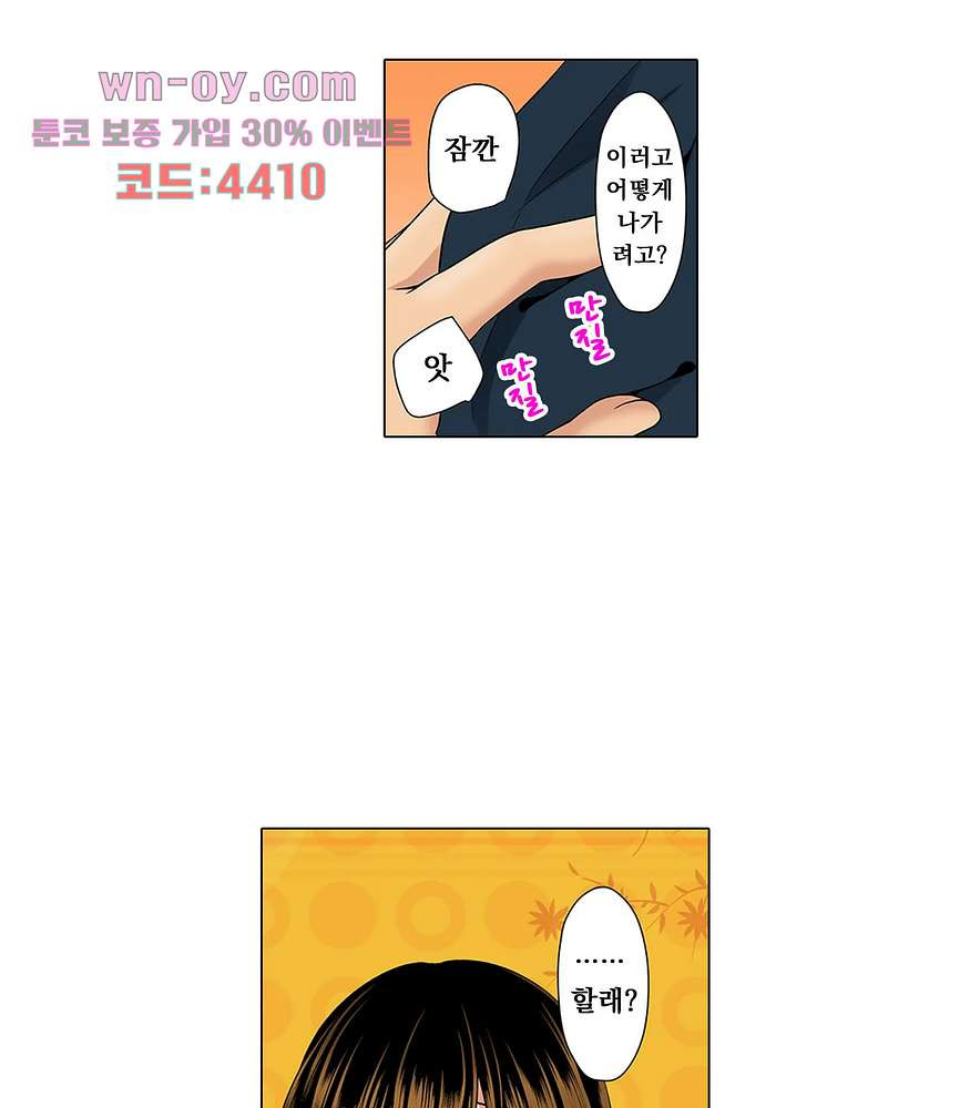 소꿉친구와의 아찔한 대결 5화 - 웹툰 이미지 39