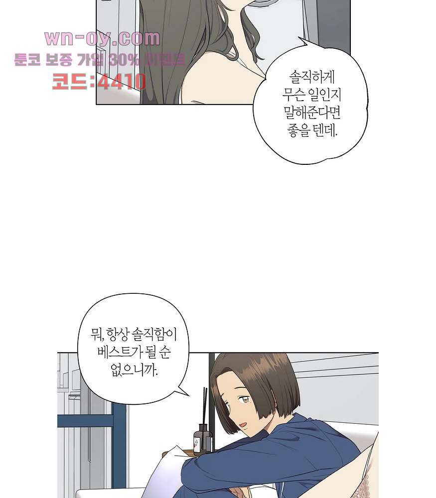 소라해나 55화 - 웹툰 이미지 18