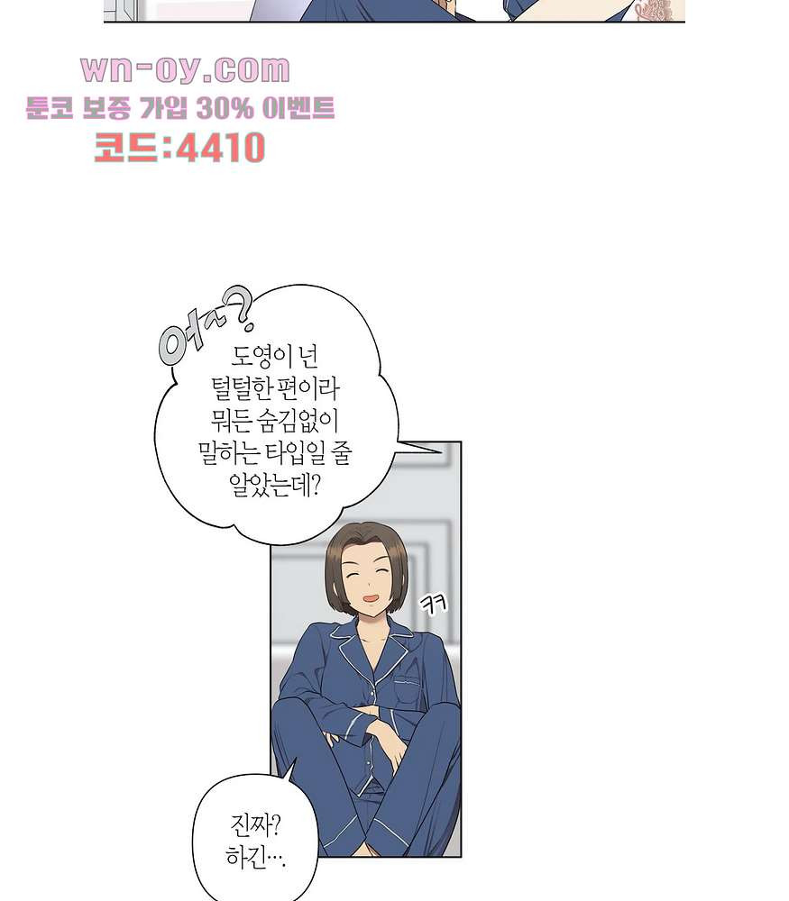 소라해나 55화 - 웹툰 이미지 19