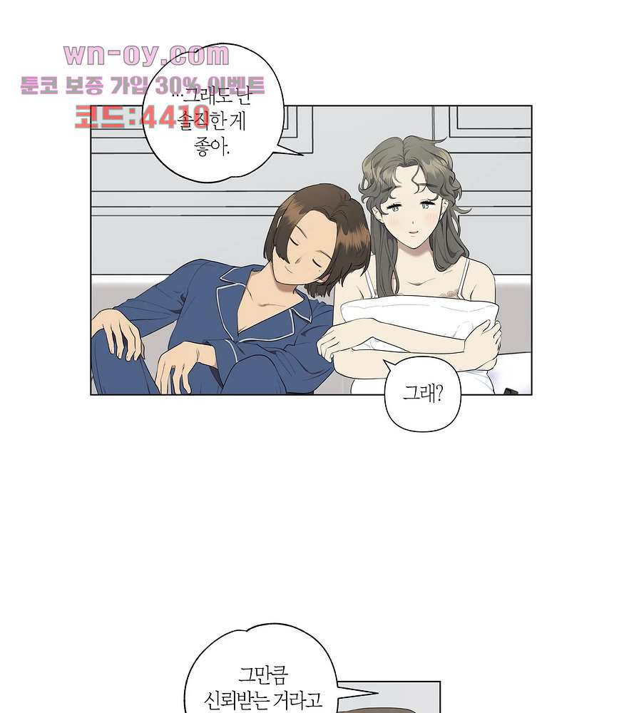 소라해나 55화 - 웹툰 이미지 21