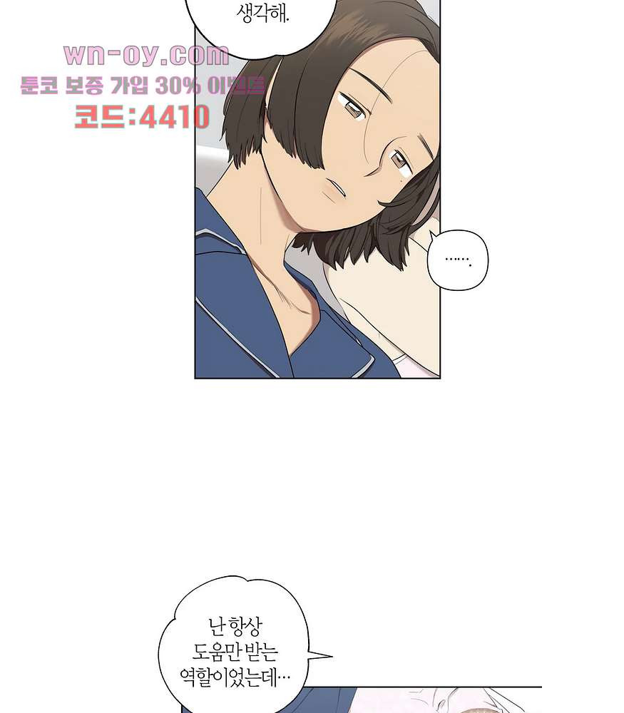 소라해나 55화 - 웹툰 이미지 22