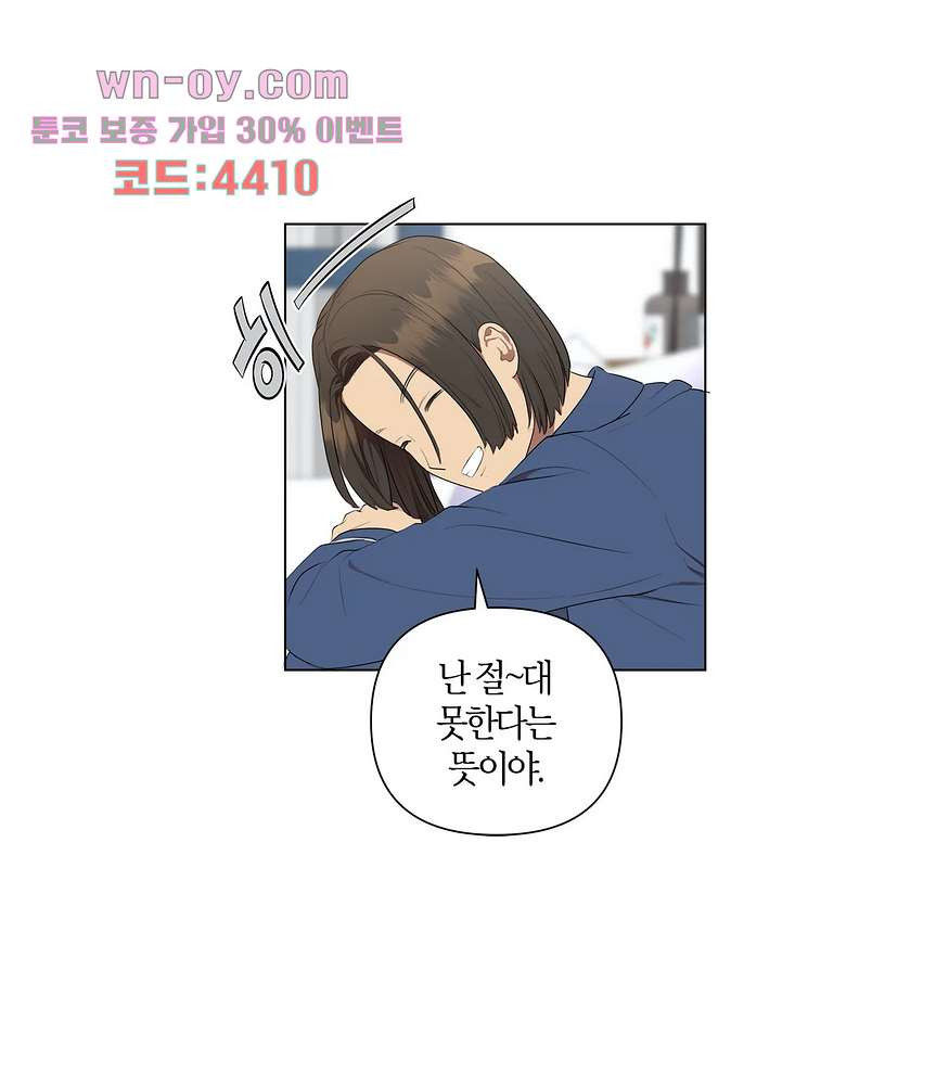 소라해나 55화 - 웹툰 이미지 26