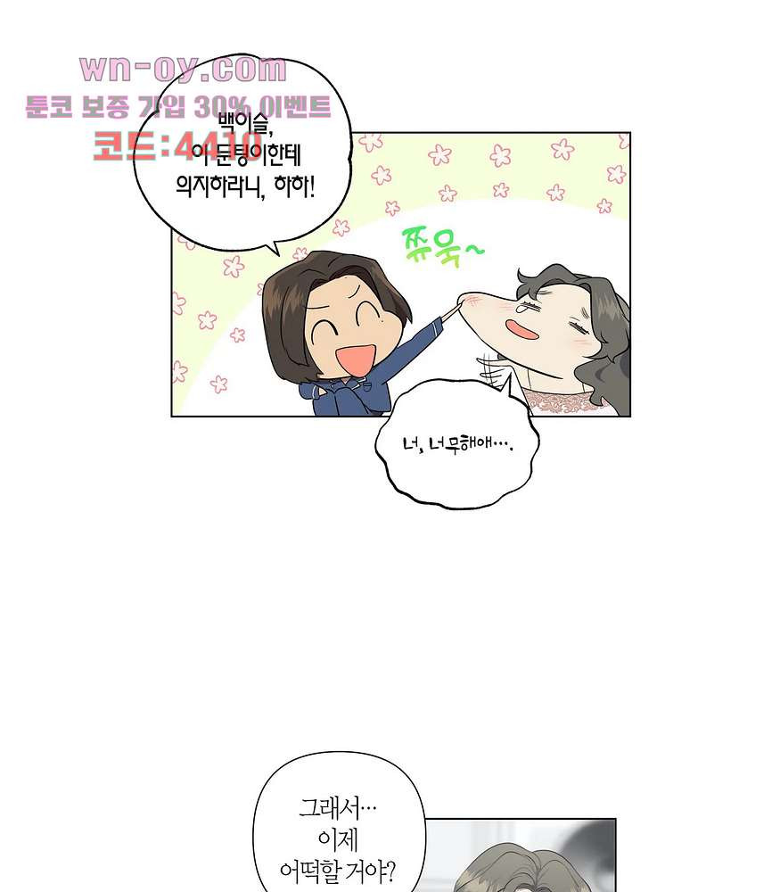 소라해나 55화 - 웹툰 이미지 27