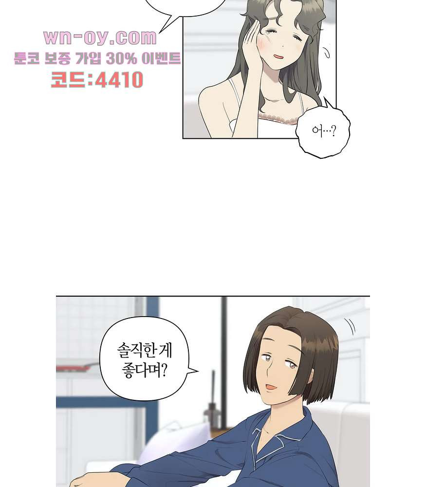 소라해나 55화 - 웹툰 이미지 28