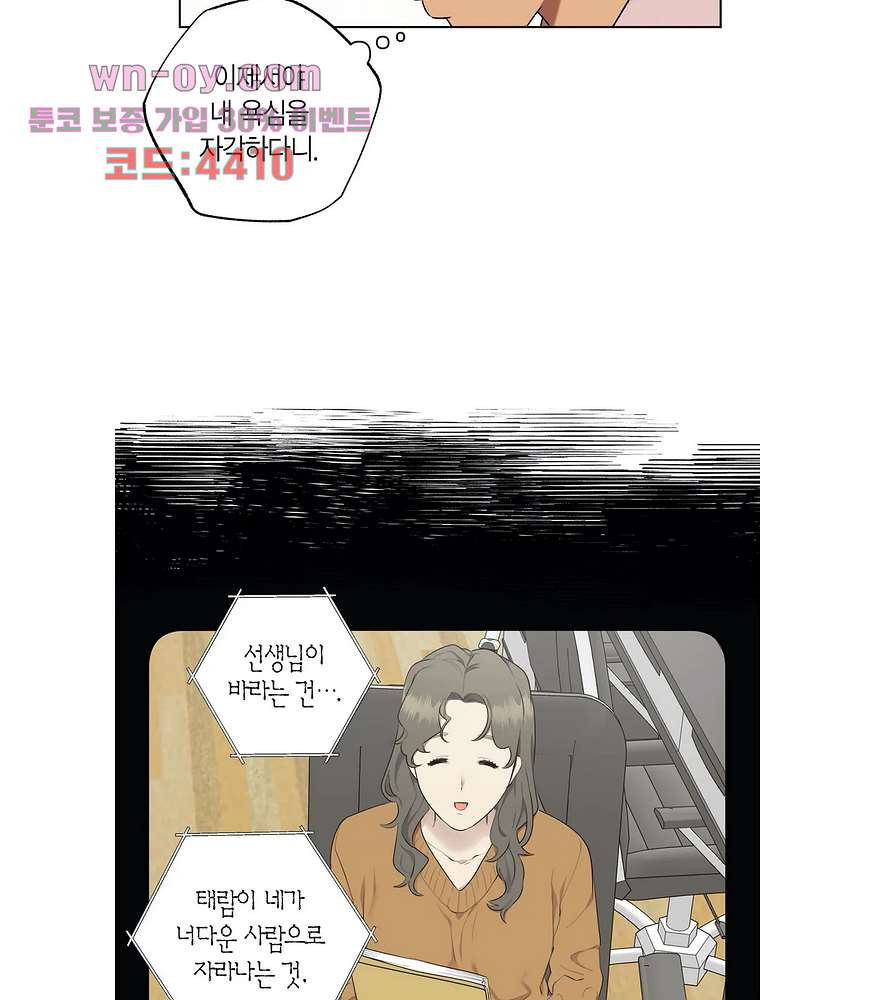 소라해나 55화 - 웹툰 이미지 36