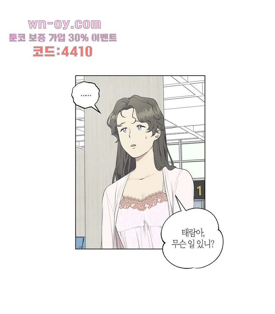 소라해나 55화 - 웹툰 이미지 46