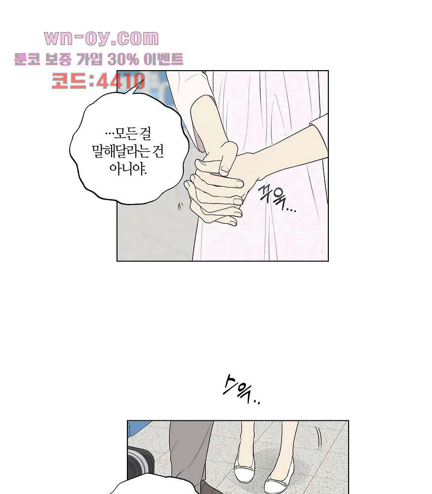 소라해나 55화 - 웹툰 이미지 50